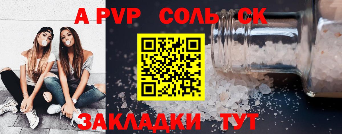 A-PVP Crystall Артёмовский