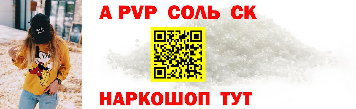 Альфа ПВП кристаллы  Вход с VPN  Артёмовский  А ПВП СК КРИС  А ПВП Crystall 