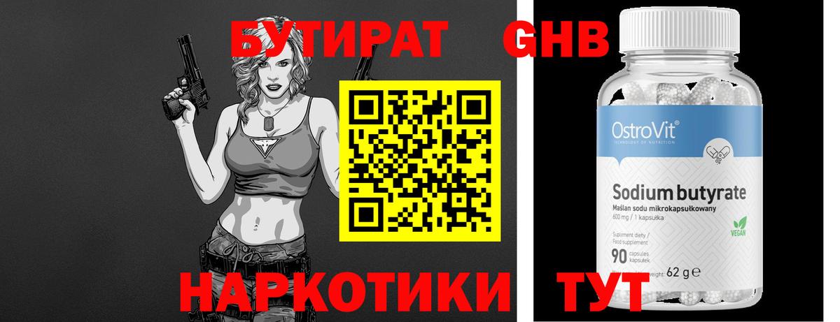 Бутират GHB Артёмовский
