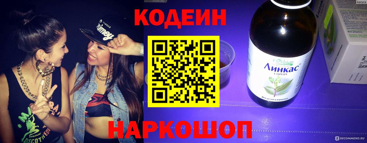Кодеин Purple Drank Артёмовский