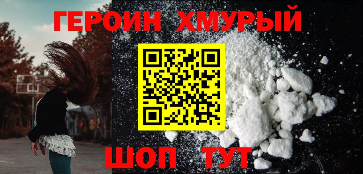 Героин  Вход с VPN  Артёмовский  Героин VHQ 
