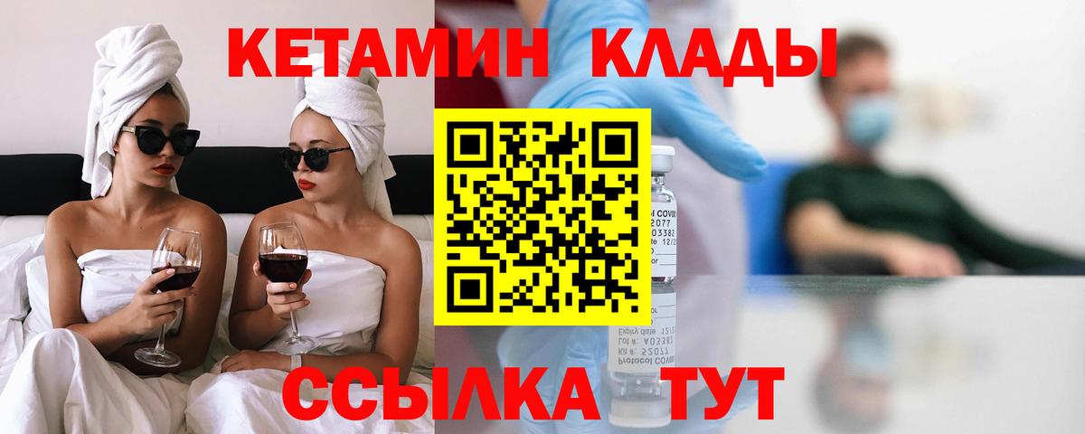 КЕТАМИН VHQ  Вход с VPN  Артёмовский  Кетамин ketamine 