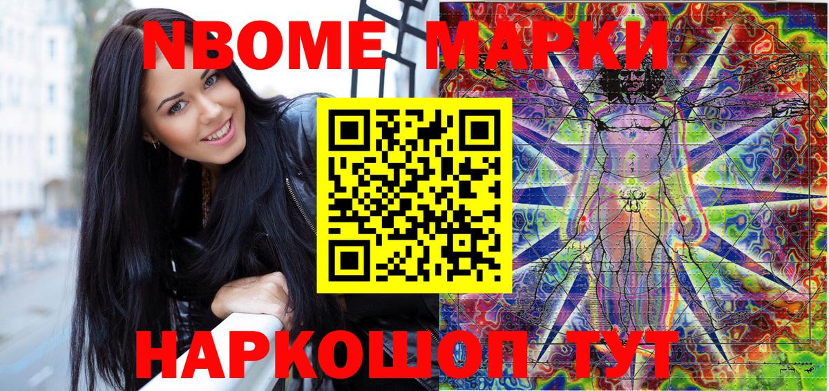 Марки N-bome 1,8мг  Марки N-bome 1,8мг  Артёмовский  Вход с VPN 