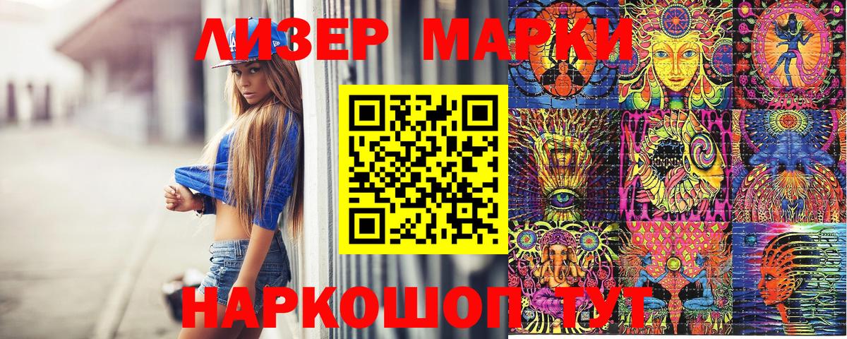Марки NBOMe 1,5мг Артёмовский